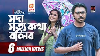 Soda Shotto Kotha Bolibo | সদা সত্য কথা বলিব | Bangla Natok | Apurba | Sabila Nur |Bangla Natok 2021