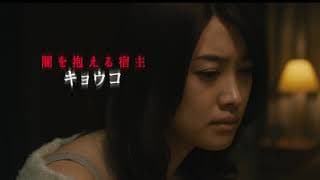 映画『殺人鬼を飼う女』予告編／4月12日（金）公開