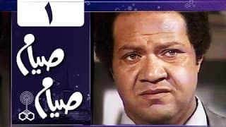 صيام صيام׃ الحلقة 01 من 30
