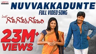Nuvvakkadunte Full Video Song - Gopi Gopika Godavari Video Songs -  Kamalinee Mukherjee, Venu