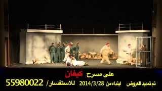 مسرحية عودة التجنيد