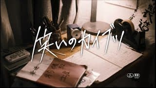『笑いのカイブツ』90秒本予告