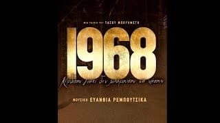 1968 (2018)