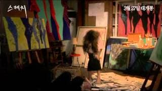 스케치  (sketch,2014) 예고편 (Trailer)