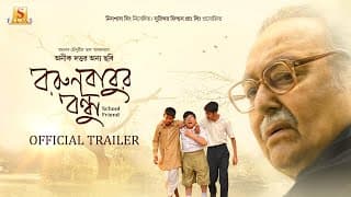 Borunbabur Bondhu | Official Trailer | Soumitra Chatterjee | Ritwick | Arpita | Anik Datta