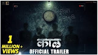 KAAAL - OFFICIAL TRAILER | काळ - सुरुवात अंताची | D Sandeep | 31st Jan 2020