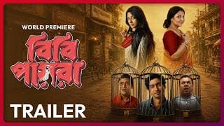 Trailer - Bibi Payra | Swastika M, Anirban C, Paoli, Anindya | Arjunn D | Watch Now | hoichoi