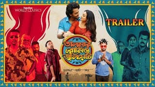 Official Trailer - Talmar Romeo Juliet (তালমার রোমিও জুলিয়েট) | AnirbanB | ArpanG | 15 NOV | hoichoi