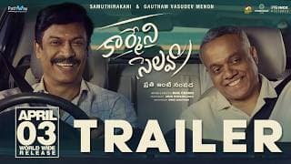 Carmeni Selvam Telugu Movie Trailer | Samuthirakani | GVM | Lakshmi Priya | Ram Chakri |MangoMusic