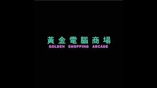 Golden Shopping Arcade - Trailer 2023