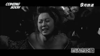 Ninpo chushingura trailer