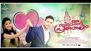 New Malayalam Movie 2016 Oru Bilathi Pranayam Trailer