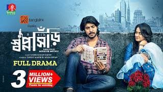 ShopnoShiri | স্বপ্নসিঁড়ি | Tawsif Mahbub | Aisha Khan | Mishuk Mithu | New Bangla Natok 2025