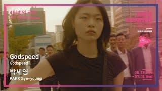 #MSFF2020 | 4만번의 구타 - Godspeed