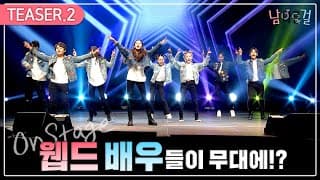[신곡 공개 ♬남다른 걸] 웹드에서 아이돌 데뷔각!! 스타팅(STARting) - ♬남다른 걸 라이브 버전 [웹드라마-남다른걸]