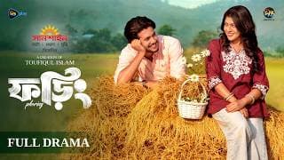 Foring l ফড়িং l Saad naovi & Sarika Saba l Lutfor Rahman George l New Natok 2026 l DeeptoTV