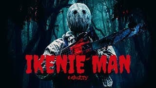 ホラー映画『いけにえマン IKENIE MAN』予告編