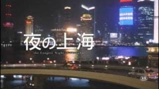ヴィッキー・チャオ　Zhao Wei "THE LONGEST NIGHT IN SHANGHAI" Japanese trailer