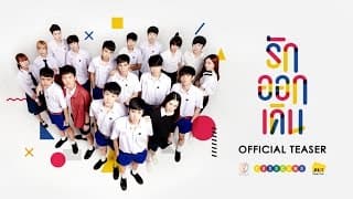 MAKE IT RIGHT รักออกเดิน [Official Teaser]