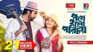 Pothe Holo Porichoy | Bangla Natok | Apurba | Totini | Jakaria Showkhin | Bangla New Natok 2023