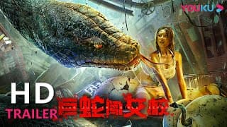 TRAILER：终极预告！蛇欲危机 一触即发 |【巨蛇闯女校 Rising Boas in a Girl's School】| YOUKU MOVIE | 优酷电影