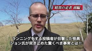 「封印映像49 暗黒の走者 前編」予告編