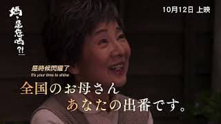 【《媽，是你嗎?!》MOM, IS THAT YOU?! 】香港版 正式預告 Official Trailer