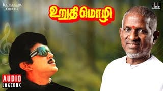 Urudhi Mozhi Audio Jukebox | Ilaiyaraaja | Prabhu | Sivakumar | Geetha | Bharathi | Tamil Songs
