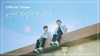 Love for Love's Sake - Official Trailer