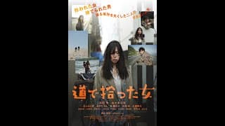 映画『道で拾った女』予告編　10/21(土)より新宿K’s cinemaほか全国順次公開！
