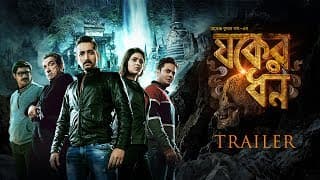 Jawker Dhan | Trailer | 4th August | Parambrata | Sabyasachi | Bengali Movie | 2017