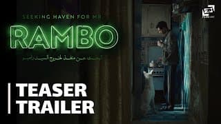Seeking Haven for Mr. Rambo | Teaser Trailer | البحث عن منفذ لخروج السيد رامبو - الإعلان التشويقي