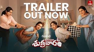 Anaganaga O Sukravaram | Official Trailer | Katha Sudha | Premieres July 19 on ETV Win