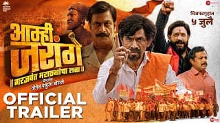 Amhi Jarange | Official Trailer | Makarand D | Prasad O | Ajay P | Subodh B |Yogesh B| 5th July 2024