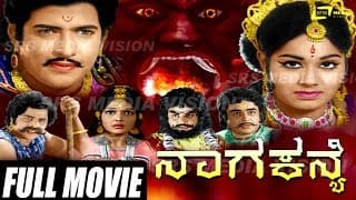 Naaga Kanye – ನಾಗ ಕನ್ಯೆ | Kannada Full Movie |  Vishnuvardhan, Bhavani, Ambarish