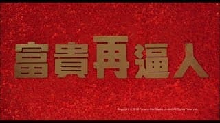 [Trailer] 富貴再逼人 (It's A Mad Mad Mad World II) - HD Version