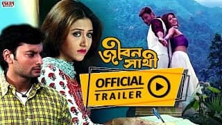 Jibon Saathi (জীবন সাথী ) |  Official Trailer | Swastika | Anubhav | Eskay Movies | Full HD