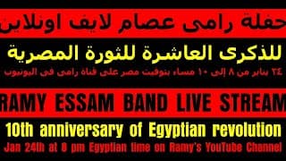 Ramy Essam Band Live, Jan 24th @ G Livelab Helsinki – حفلة رامى عصام مع الباند لايف ٢٤يناير