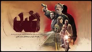 تیزر رسمی فیلم سینمایی «ضد»