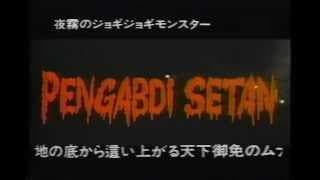 Pengabdi Setan (Satan's Slave) - Japanese Trailer