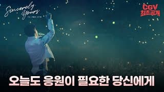 모든 날, 모든 순간 함께하고 싶으니까 《폴킴, 친애하는 당신께》 예고편 #CGV 최초공개!