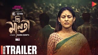 Priyo Maloti | Official Trailer | Mehazabien Chowdhury  |  Shankha Dasgupta