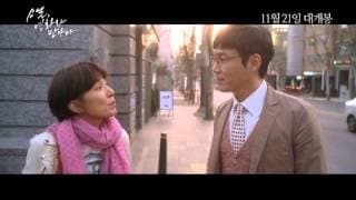 [소설, 영화와 만나다] 예고편 Novel Meets Movie (Movie - 2013) trailer