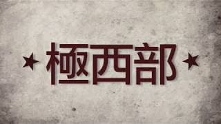 Far Western (Official Trailer)