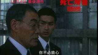 movie trailer - IKIGAMI: The Ultimate Limit  死亡預告