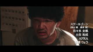映画『MIRRORLIAR FILMS　Season5』より『たてこもり』予告編