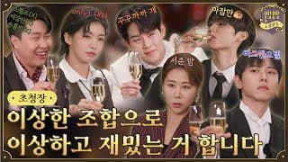 [ENG] 초대에 응하시겠습니까? I 빰빰소셜클럽 초청장