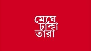 Meghe Dhaka Tara Theatrical Trailer (Bengali) (2013) ( Full HD)