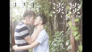 【FADED 淡淡】同志微電影主題曲；演唱：陳俊宇 ArthurTan