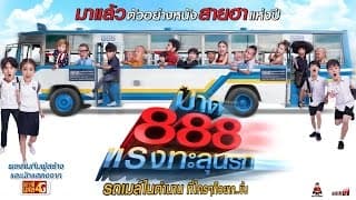 Fast 888 - Trailer